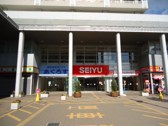 レオンⅡ 西友国領店まで763ｍ