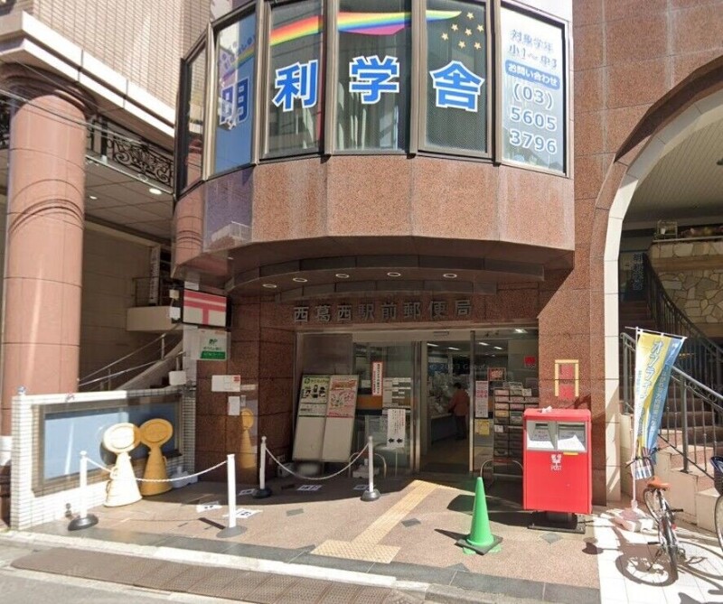 エトワール西葛西Ⅱ(E-204) 西葛西駅前郵便局