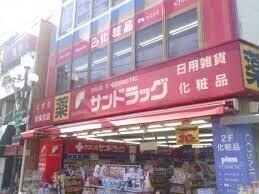 アートヒルズ丸山2階 サンドラッグ野方店