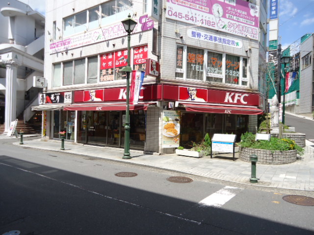 ジュネス大倉山 【ファーストフード】ケンタッキーフライドチキン大倉山店まで235ｍ