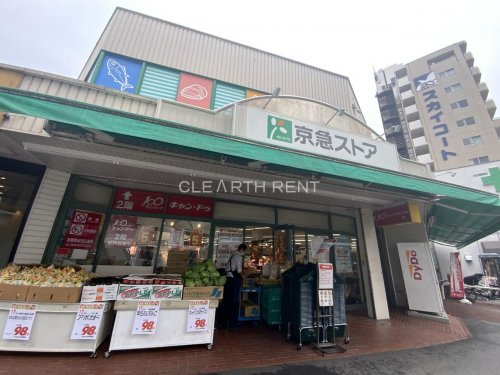 コンシェリアＲ 横濱桜木町 【スーパー】京急ストア 日ノ出町店まで339ｍ