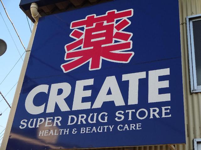 ラ・ペ クリエイトエス・ディー新町田小山店まで1,142ｍ