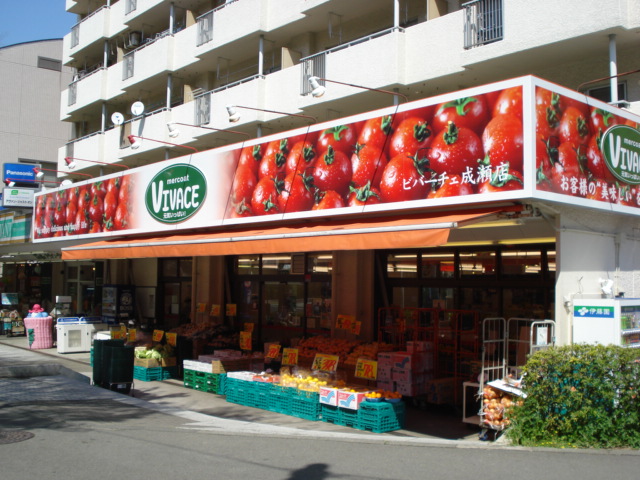 インホア南成瀬 丸徳（スーパー）まで870ｍ