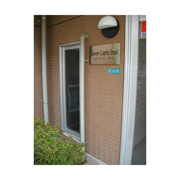 セブンライツ・イマイ301号室 エントランス