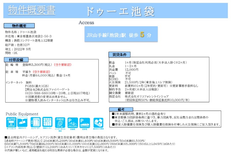 ドゥーエ池袋7階 部屋その他
