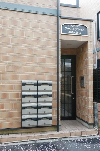 アーバンプレイス南阿佐ヶ谷ⅡA 外観