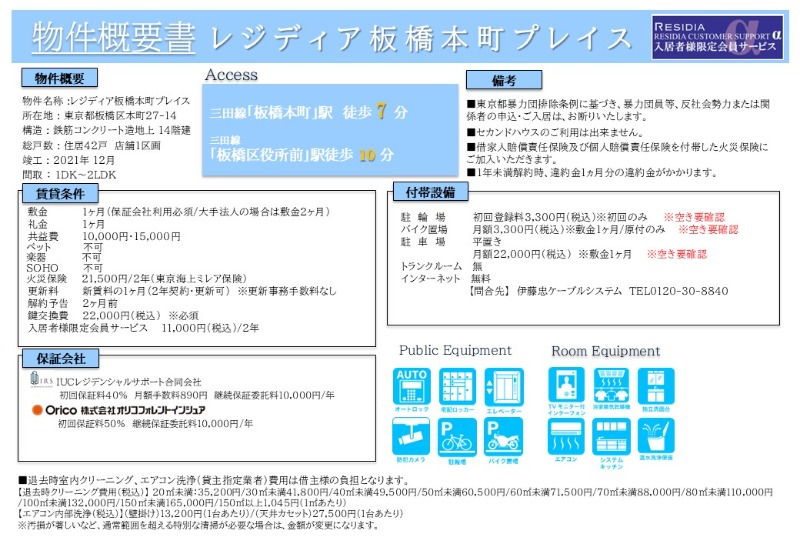 レジディア板橋本町プレイス5階 部屋その他