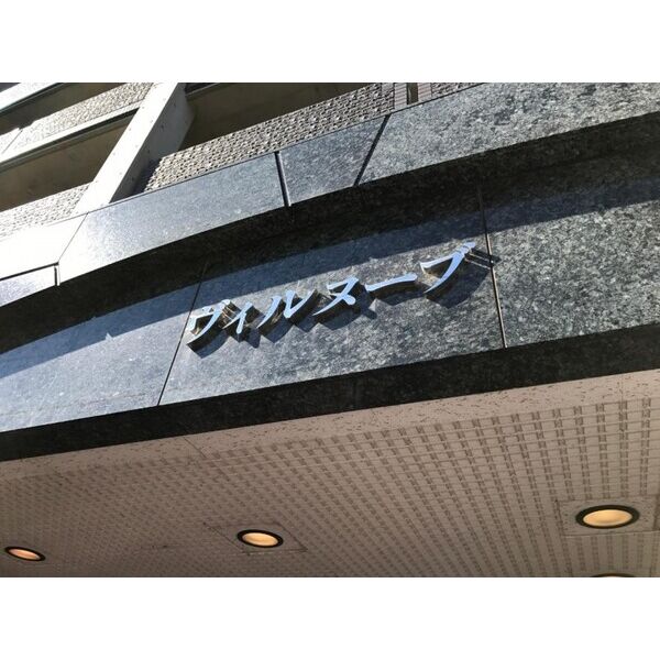 ヴィルヌーブ402号室 部屋その他