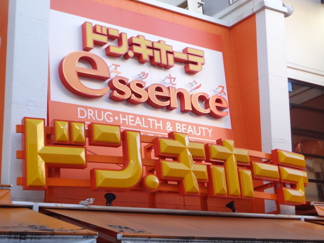 AMBOS 【ディスカウントショップ】ドン・キホーテessence川口駅前店まで530ｍ