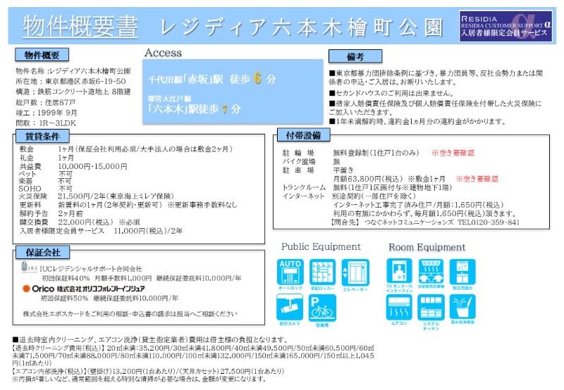 レジディア六本木檜町公園2階 部屋その他