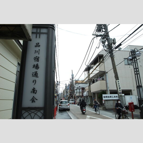 ルミエール品川橋 周辺