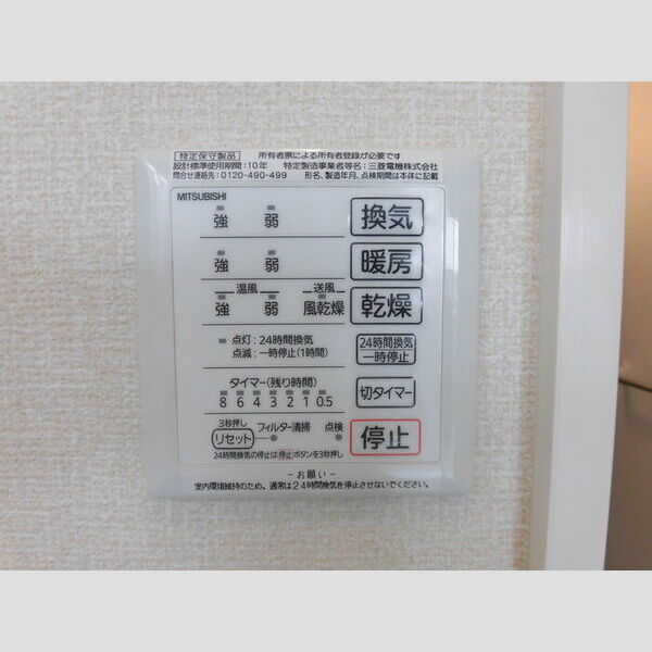 グランフィールズⅢ203号室 浴室換気乾燥機