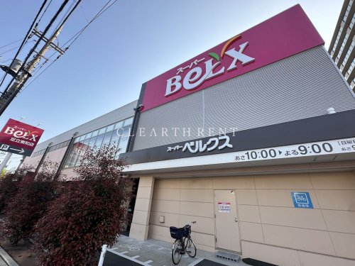 アルファコート北綾瀬２4階 【スーパー】ベルクス 足立加平店まで1107ｍ