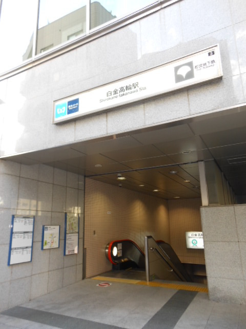 グランド・ガーラ南麻布12階 白金高輪駅