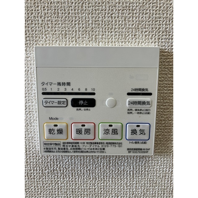 アクシアｉ102号室 浴室換気乾燥機（新規）