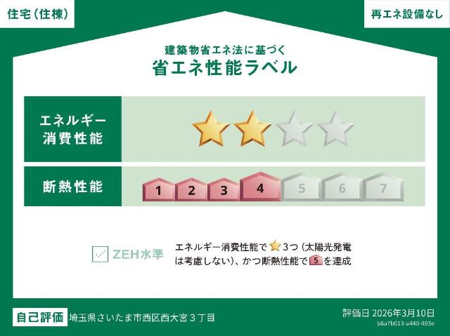 KIRAMEKI　～煌～ 省エネ性能ラベル