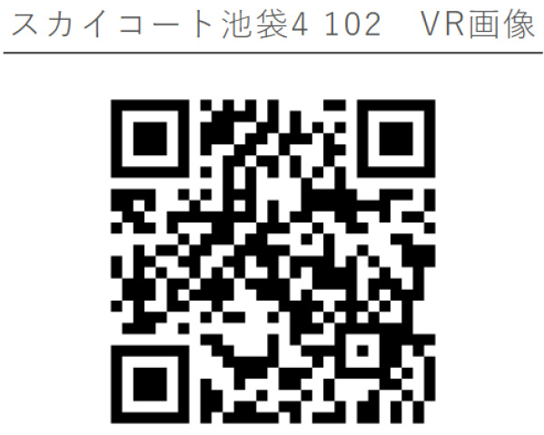 スカイコート池袋4102号室 部屋その他