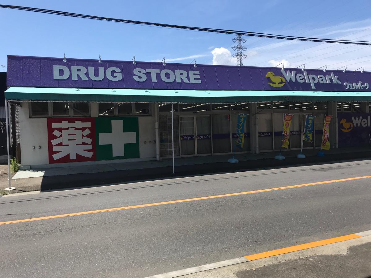 ティファニーヒルズⅡ106号室 【ドラッグストア】Welpark(ウェルパーク) あきる野伊奈店まで334ｍ