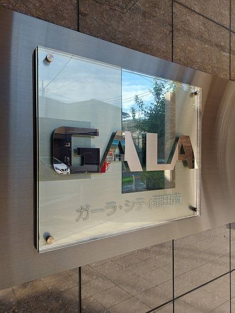 ガーラ・シティ蒲田南 エントランス