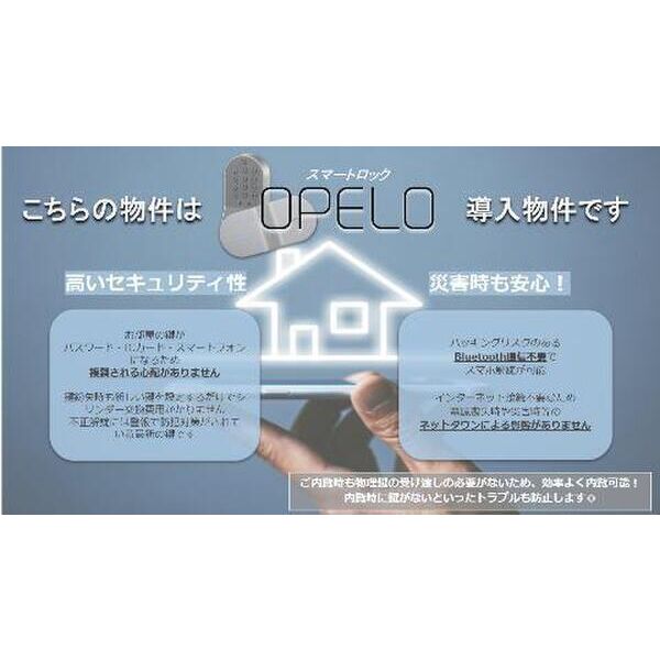 アサヒレジデンス108号室 スマートロックOPELO