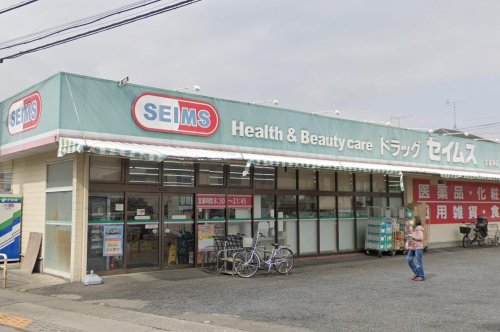 サーファーズハウス　八王子 【ドラッグストア】ドラッグセイムス 大楽寺店まで903ｍ