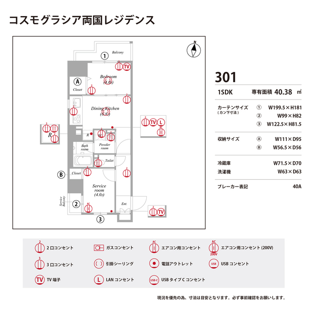 コスモグラシア両国レジデンス0301号室 部屋その他