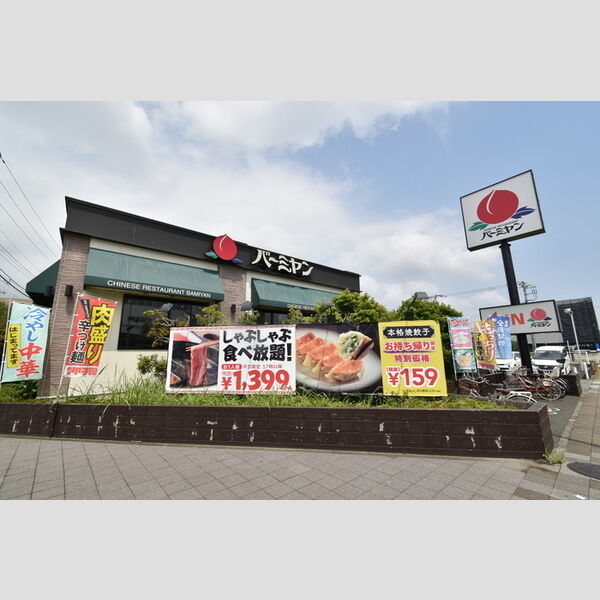 ロイヤルコートKay　ABA208号室 バーミアン日野万願寺店(479m)