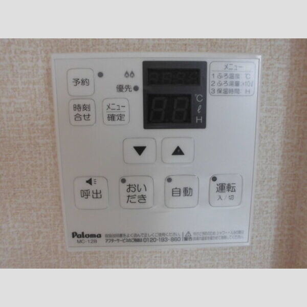 ロマージュNARITA103号室 おいだき給湯