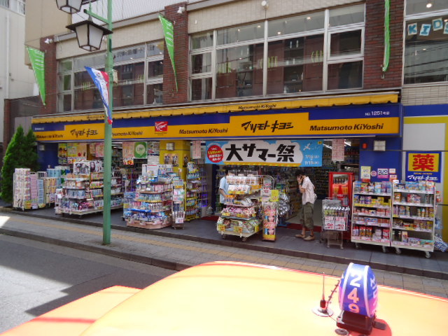 深沢ハイツ 【ドラッグストア】マツモトキヨシ菊名駅東口店まで575ｍ