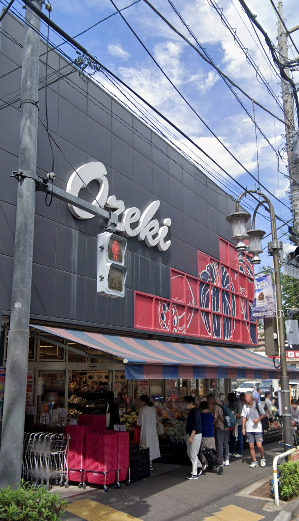 武蔵小山　小山台 【スーパー】オオゼキ目黒不動前店まで812ｍ