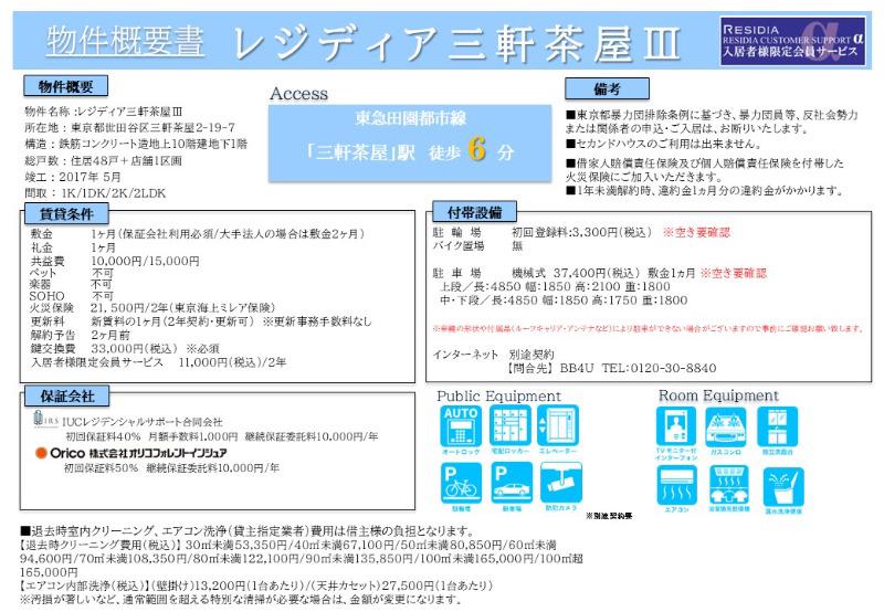 レジディア三軒茶屋Ⅲ5階 部屋その他