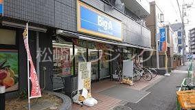 練馬区中村二丁目戸建 ビッグ・エー練馬豊玉中店