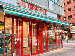 メゾンエクレーレ新宿西戸山 【スーパー】まいばすけっと 大久保店まで1036ｍ
