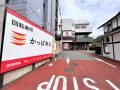 ドウエル11階 かっぱ寿司逗子店