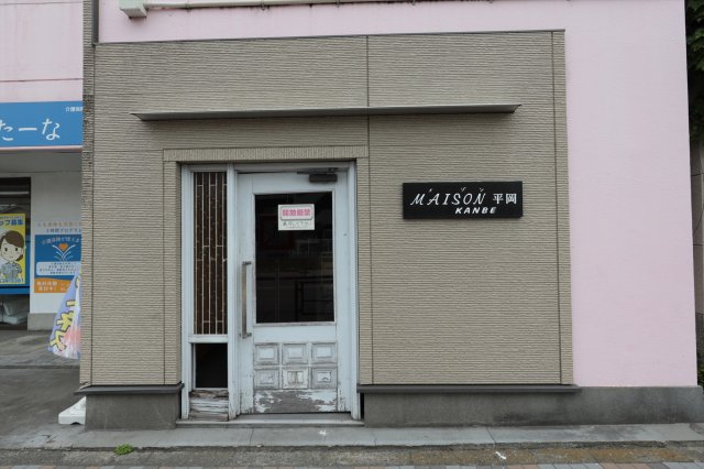 メイゾン平岡 エントランス