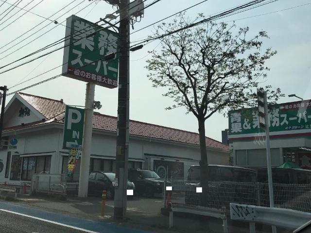 雅（MIYABI） 業務スーパー辻堂店まで560ｍ