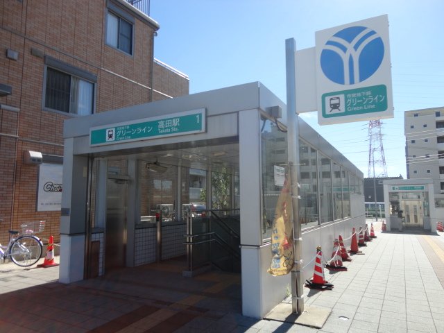 ファインシア 高田駅(横浜市営地下鉄　グリーンライン)まで823ｍ