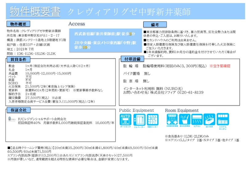 クレヴィアリグゼ中野新井薬師6階 部屋その他