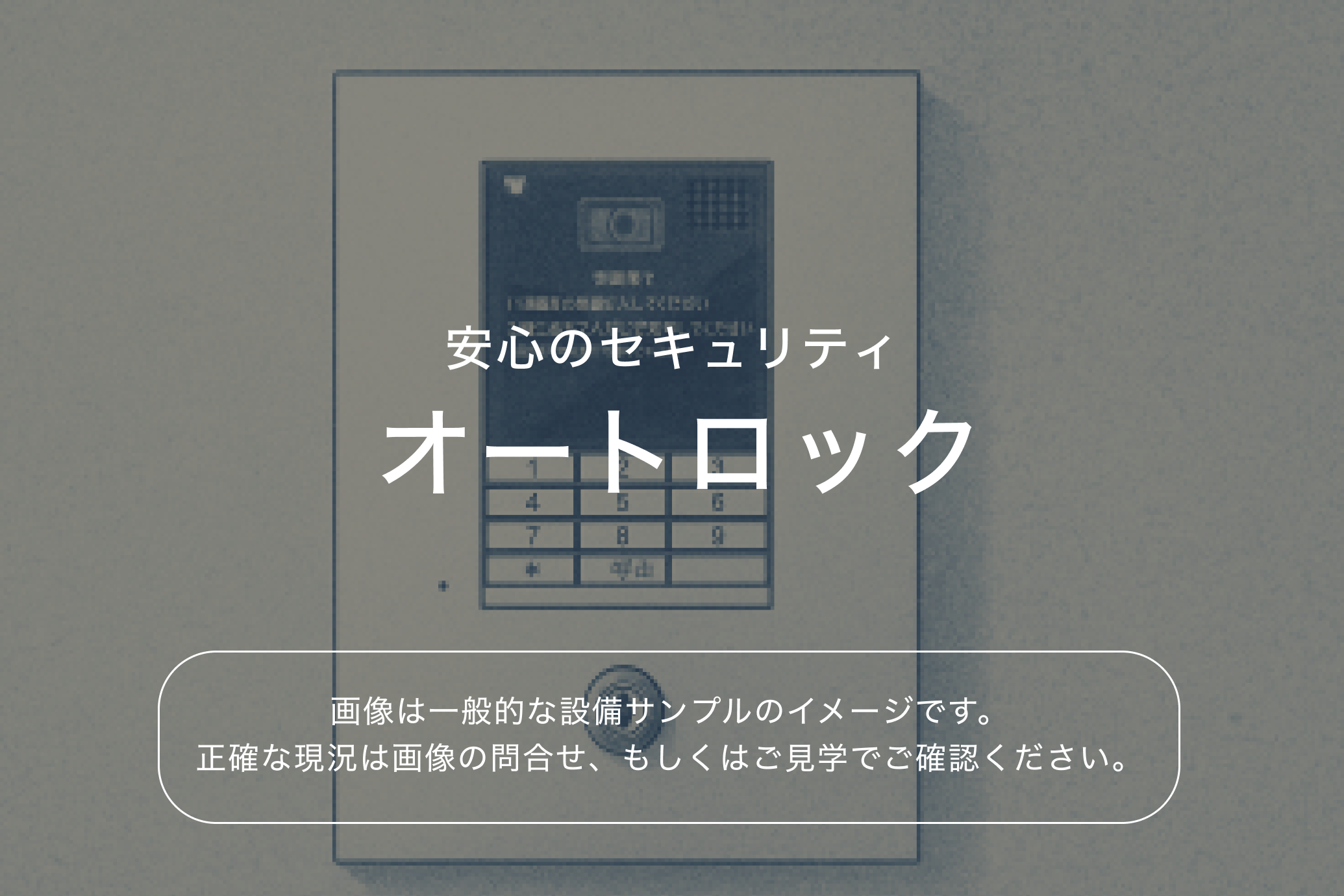 ブレシア多摩川レジデンス4階 オートロック（参考画像）