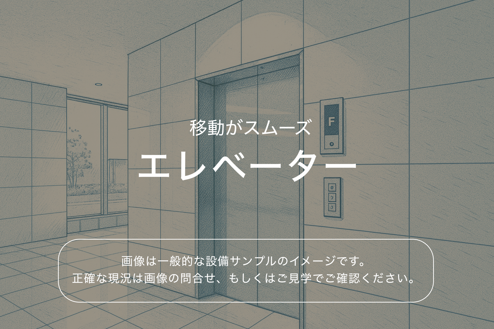 ブレシア多摩川レジデンス4階 エレベーター（参考画像）