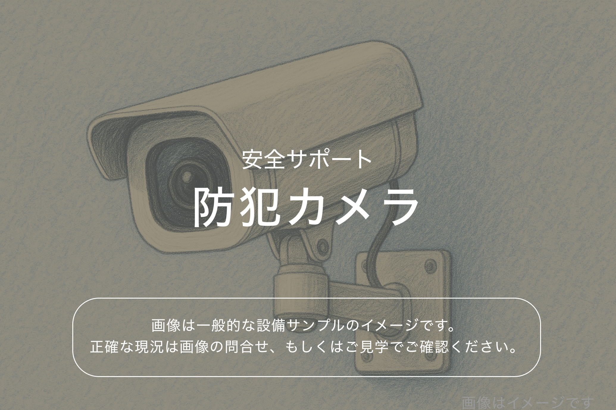 ブレシア多摩川レジデンス4階 防犯カメラ（参考画像）