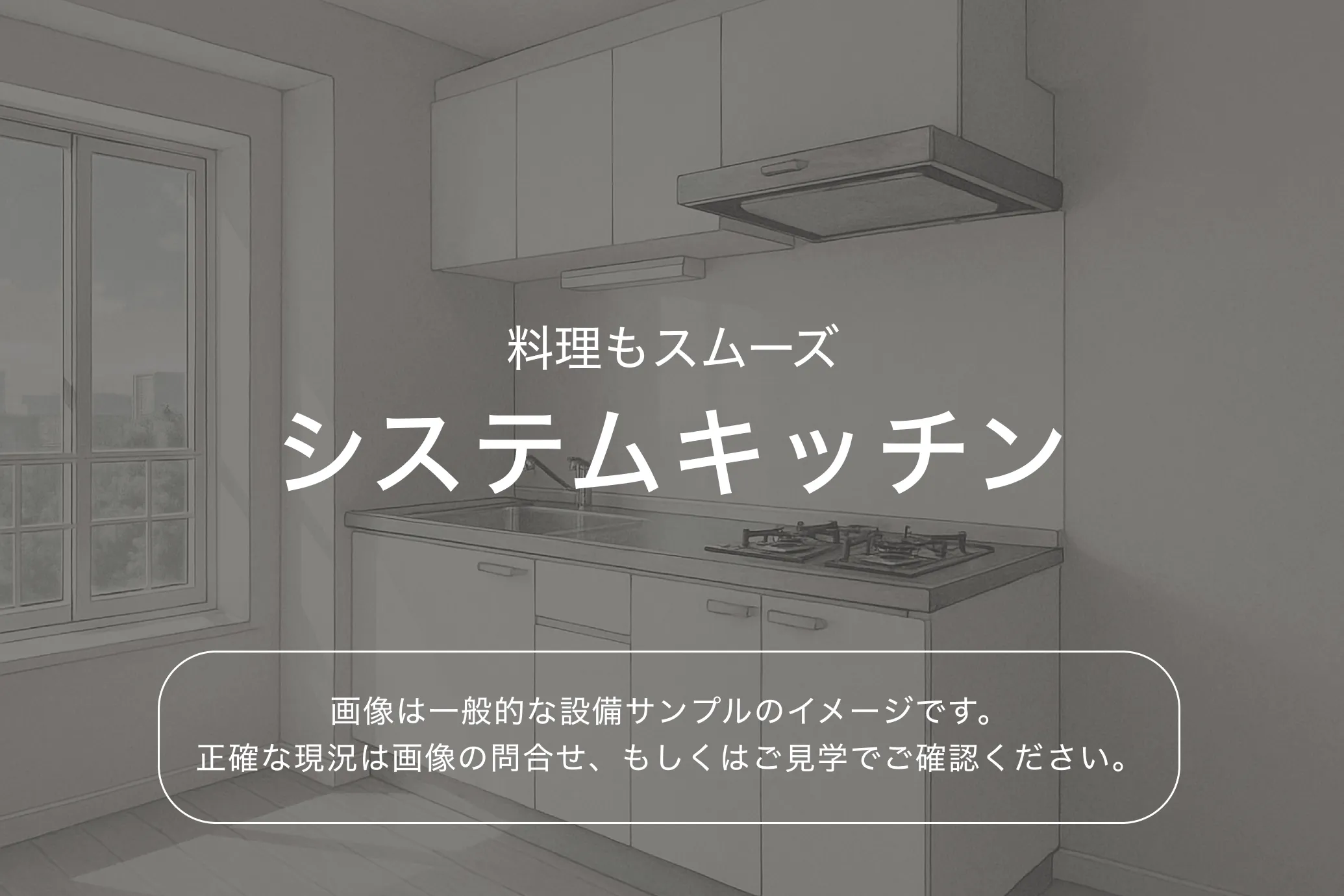 パークサイド錦糸町レジデンス4階 システムキッチン（参考画像）