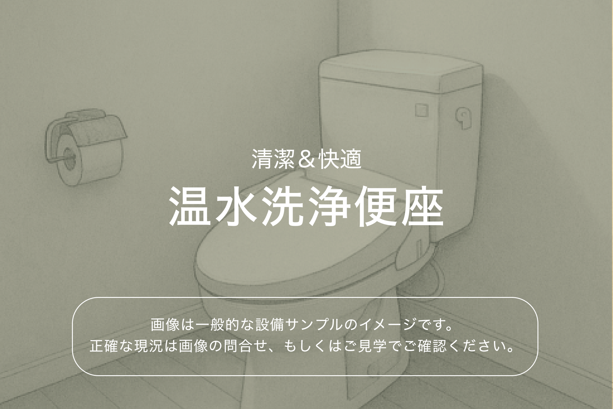 ブレシア多摩川レジデンス4階 温水洗浄便座（参考画像）