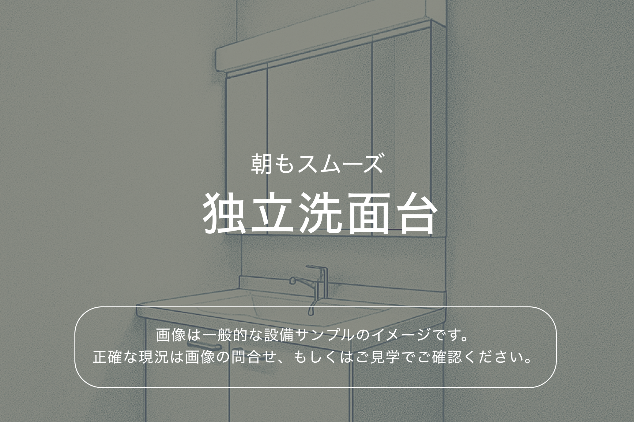 クリエール志木601号室 独立洗面台（参考画像）