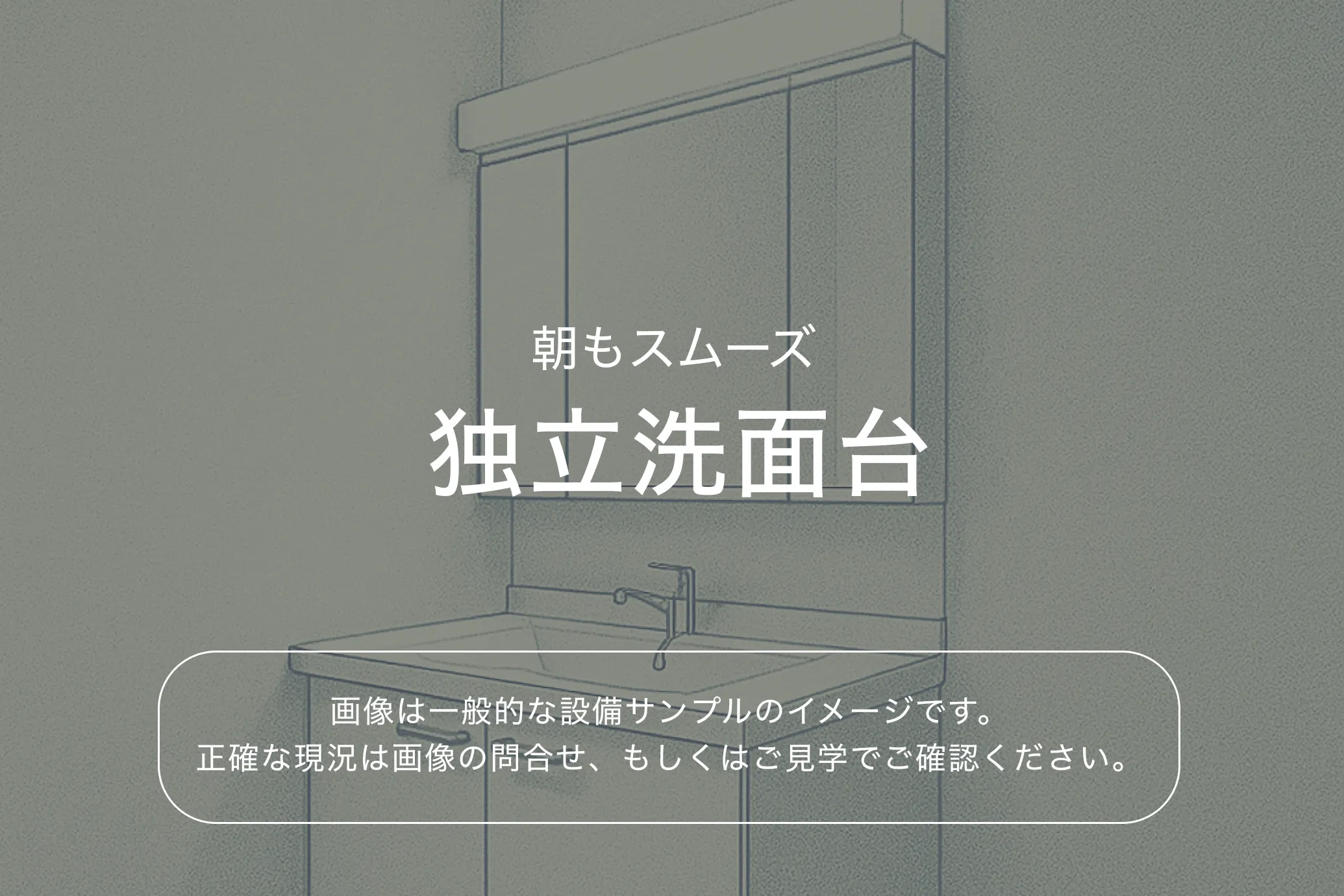 Kolet国分寺高木町#03 独立洗面台（参考画像）